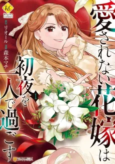 Aisarenai Hanayome wa Shoya wo Hitori de Sugos cover
