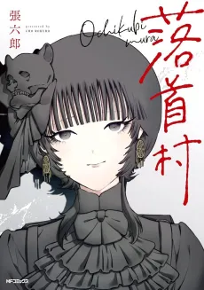 Ochikubimura cover