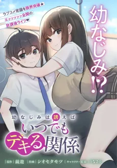 Osananajimi wa Sasoeba Itsu demo Dekiru Kankei cover