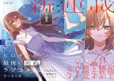 Heroine ga Saigo ni Shinu Love Kome cover