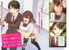 Chicchakute Dekakute Kawaii Nanase-san wo Kanchigai Motokare kara Ubatte Shiawase ni Suru cover