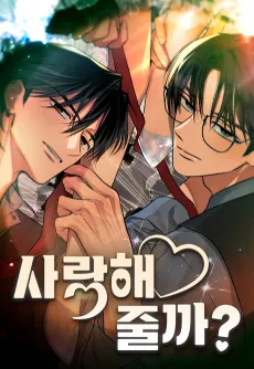 Saranghaejulkka? cover