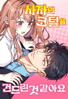 Sajaui Koteoreul Geondeurin Geon Gatayo cover