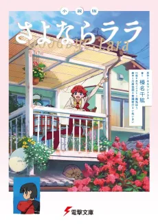 Sayonara Lara cover