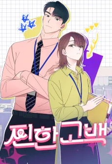 Jjinhan Gobaek cover