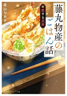 Fujimaru Bussan no Gohan-banashi cover