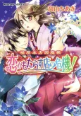 Tachibana-ya Honten Enmachou Koi ga Motarasu Mise no Kiki! cover