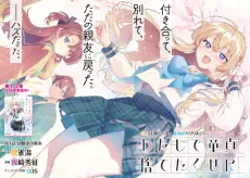 Watashi de Doutei Suteta Kuse ni cover