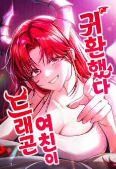 Dragon Yeochini Gwihwanhaetda cover
