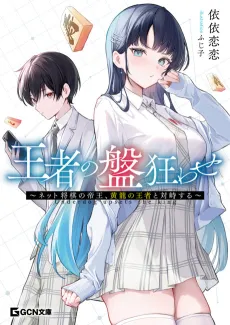 Ouja no Bankuruwase cover