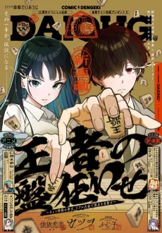 Ouja no Bankuruwase cover