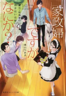 Kaseifu desu ga Nani ka? Kuramoto Izumiya no Otetsudai Nisshi cover