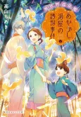 Isekai Onsen Kyou Ayakashi Yuya no Yuukai Jiken cover
