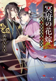 Meifu no Hanayome cover