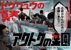 Akutoku no Rakuen cover