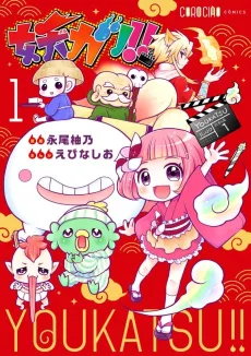 Youkatsu!! cover