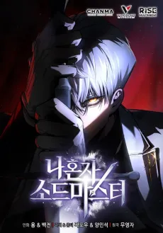 Na Honja Sword Master cover