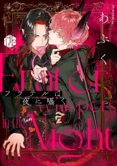 Frater wa Yoru ni Sasayaku cover