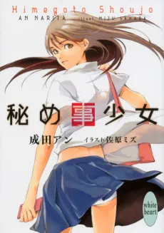 Himegoto Shoujo cover