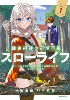 Renkinjutsushi no Henkyou Saisei Slow Life: S-kyuu Party de Koritsu Shita Shoujo wo Kabattara Tsuihousareta no de, Issho ni Shiawase ni Kurashimasu cover