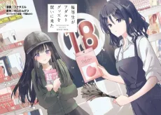 Yuutousei ga Adult Goods wo Kai ni Kita cover