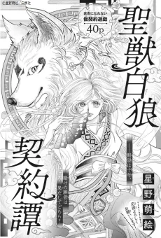 Seijuu Shiro Ookami Keiyaku Tan cover