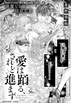 Ai wa Odoru, Saredo Susumazu cover