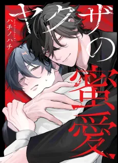 Yakuza no Mitsuai cover