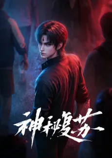 Shenmi Fusu cover