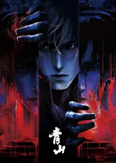 Qingshan cover