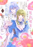 Konyaku Haki Sareta Watashi, Mezametara Tonari ni Konyaku Haki Sareta Koushaku-sama ga Nemutte Ita cover