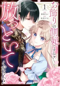 Okazari no Sobahi desu ne? Wakarimashita. Douzo Watashi no Koto wa Hanattoite Kudasai! cover