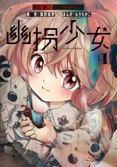 Yu-Kai Shoujo cover