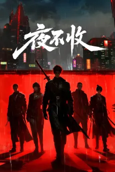 Ye Bu Shou cover