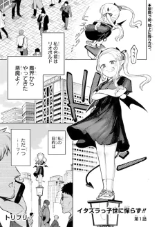 Itazurakko Yo ni Habakarazu!! cover