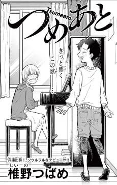 Tsumeato cover