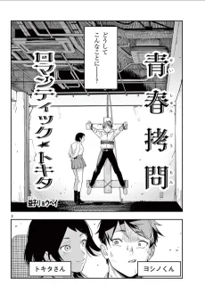 Seishun Goumon Romantic ☆ Tokita cover