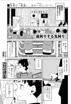 Toomawari Suru Sakimawari cover