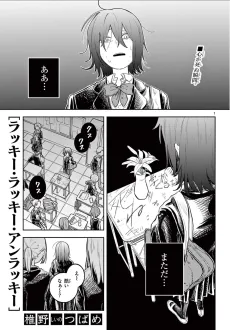 Lucky Lucky Unlucky cover