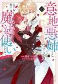 Ijiwaru Ane to Yobareta Reijou, Jitsu wa Totemo Sugureta Mahoutsukai Deshita. @COMIC cover