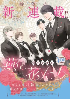 Tsubame to Hanatachi cover