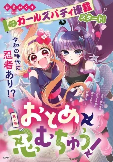 Otome×Shinobu Muchuu! cover