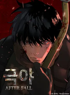 Geungnya: After Fall cover