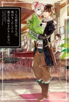 If It’s for My Daughter, I’d Even Defeat a Demon Lord cover