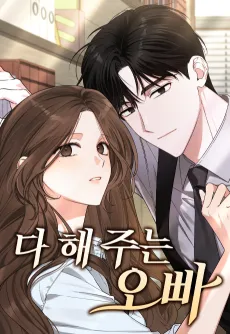 Da Hae Juneun Oppa cover