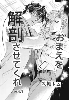 Omae wo Kaibou Sasete Kure cover