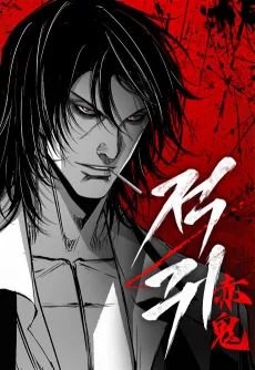 Jeokgwi cover