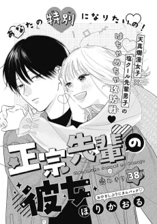 Masamune-senpai no Kanojo cover
