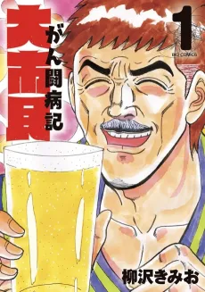 Dai Shimin Gan Toubyouki cover
