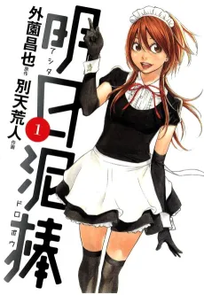 Ashita Dorobou cover
